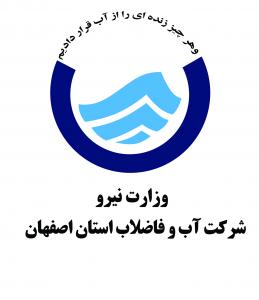 مناقصات ابفا اصفهان